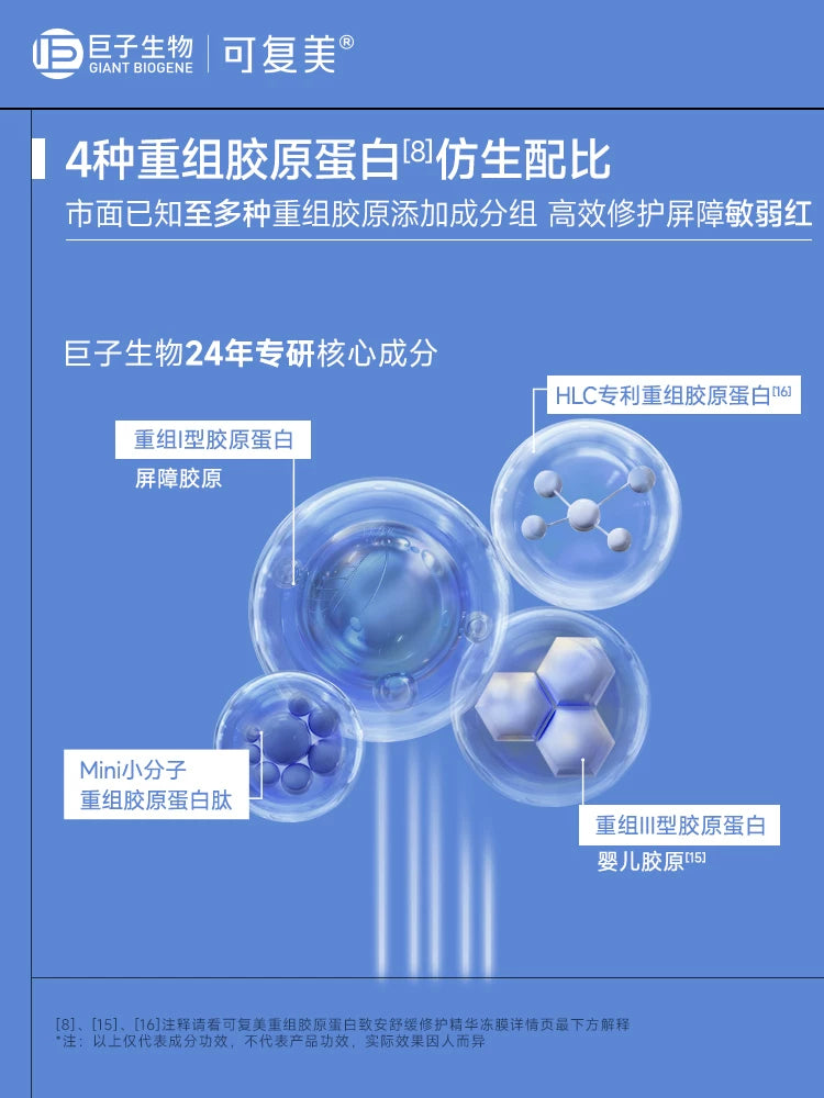 可复美胶原冻膜重组胶原蛋白补水舒缓褪红修护屏障涂抹式精华面膜