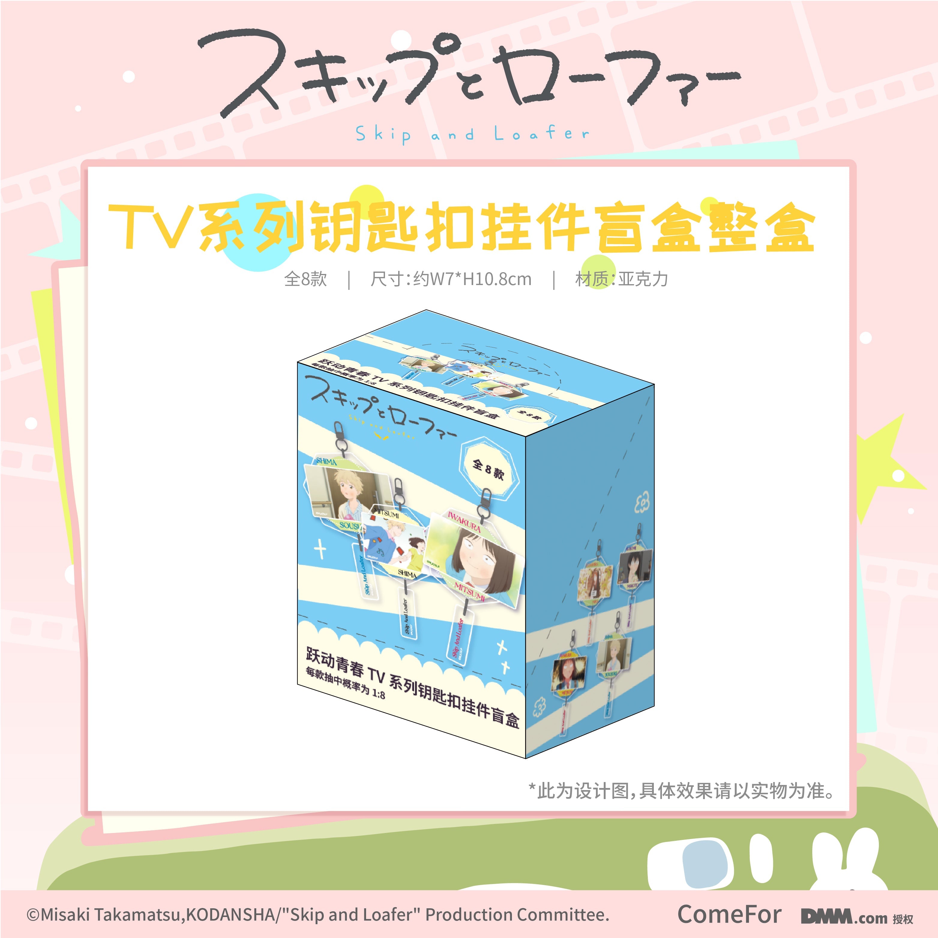 Skip and Loafer | Music & Four Seasons & TV Series
