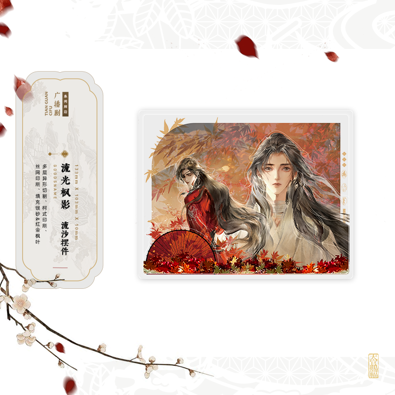 Heaven Official's Blessing | Fu Jin Ying Ri & Feng Jian Yi Li & Liu Guang Feng Ying & Jia Qi Ru Meng & Fan Hua Sheng Jing Series