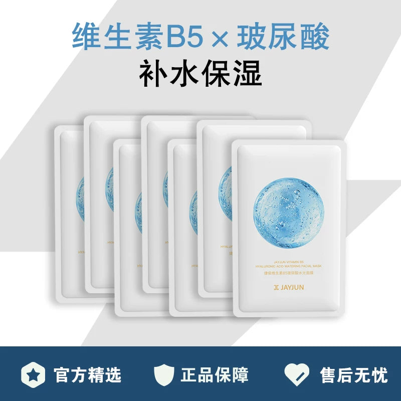 【新品】jayjun捷俊维生素B5玻尿酸水光面膜保湿抗皱初老男女