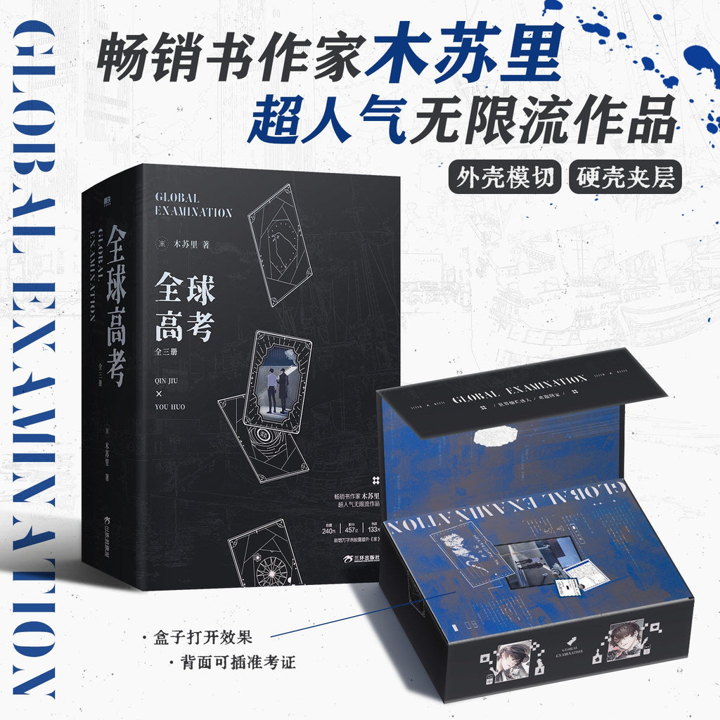 Global Examination | Vol.1-3 (Novel) Collector’s Bookcase Edition