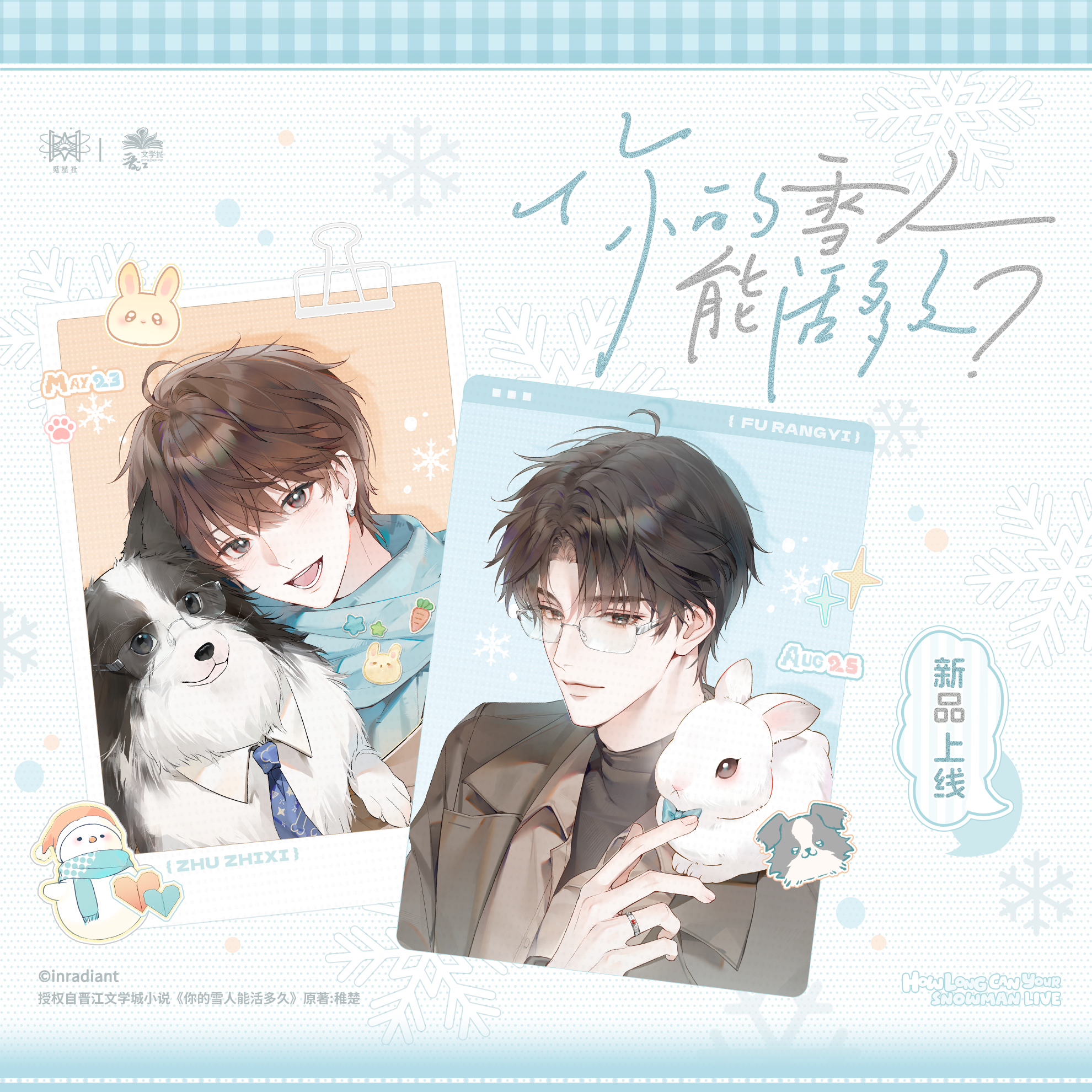 How Long Can Your Snowman Live? | Rong Rong Xu Yu & Xiao Tu Juan Yang & Xue Ye Zhi Meng & Tan Ban Ri Ji Series