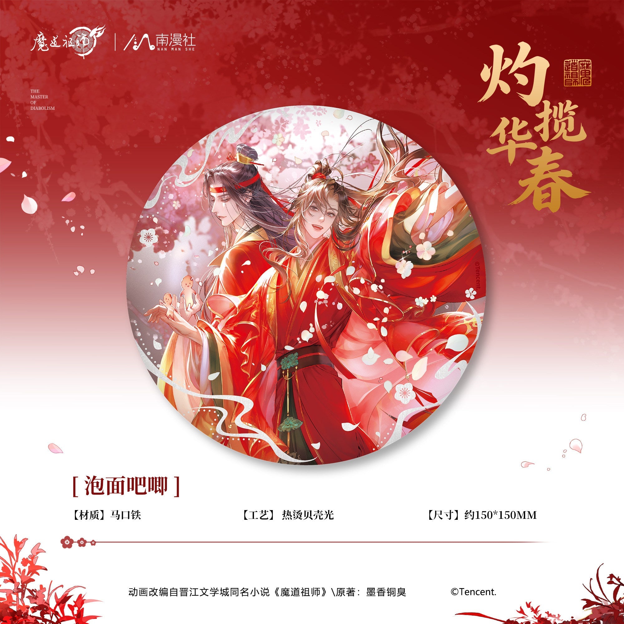 Mo Dao Zu Shi | Zhuo Hua Lan Chun Series