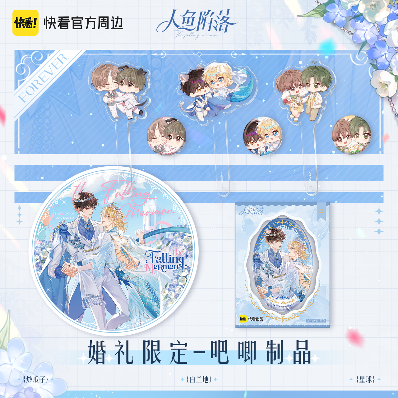 The Falling Merman | Forever Series Badge & CD & Acrylic Standee Set