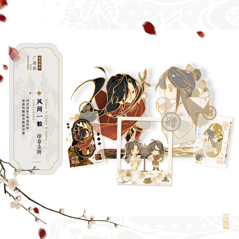 Heaven Official's Blessing | Fu Jin Ying Ri & Feng Jian Yi Li & Liu Guang Feng Ying & Jia Qi Ru Meng & Fan Hua Sheng Jing Series