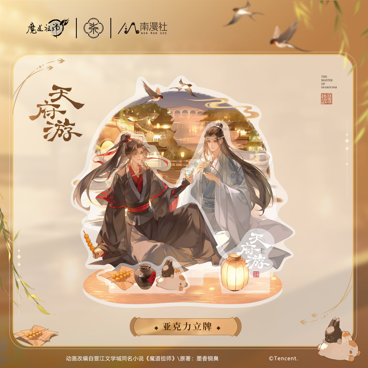 Mo Dao Zu Shi | Tian Fu You Series