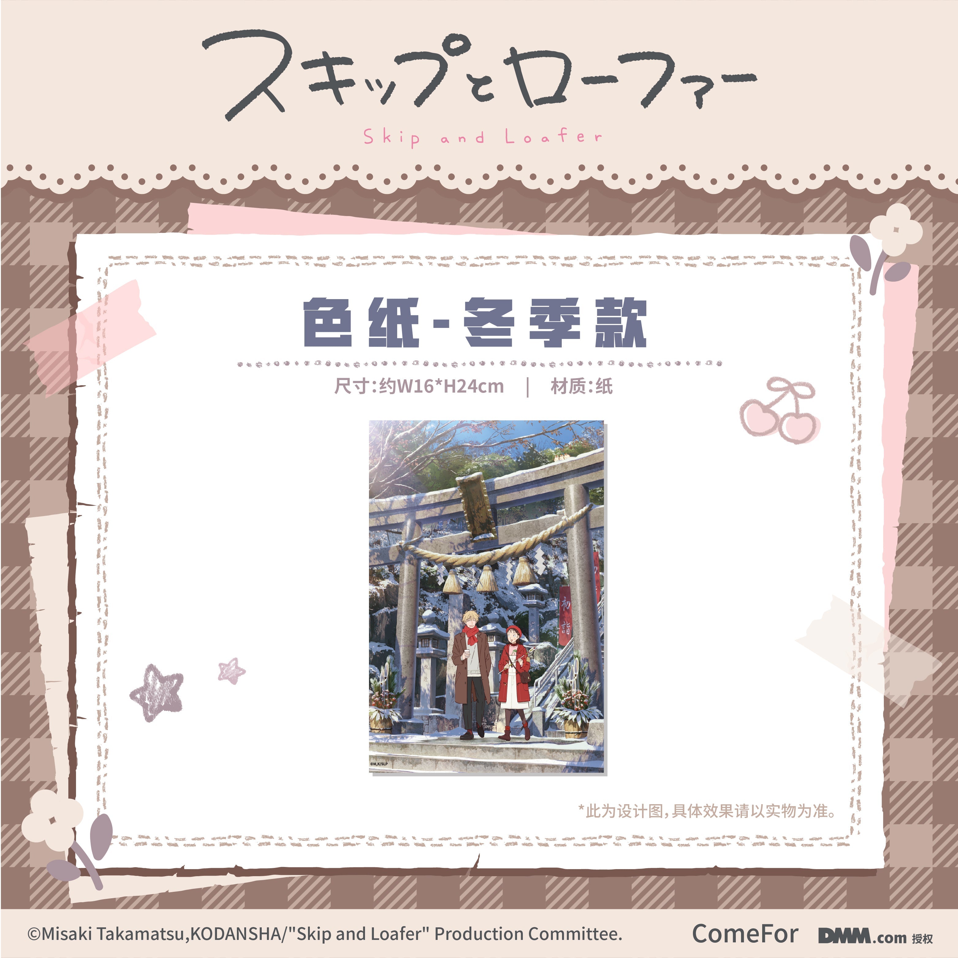 Skip and Loafer | Mao Er Series Badge Blind Box