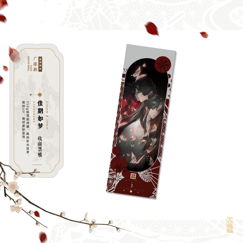 Heaven Official's Blessing | Fu Jin Ying Ri & Feng Jian Yi Li & Liu Guang Feng Ying & Jia Qi Ru Meng & Fan Hua Sheng Jing Series