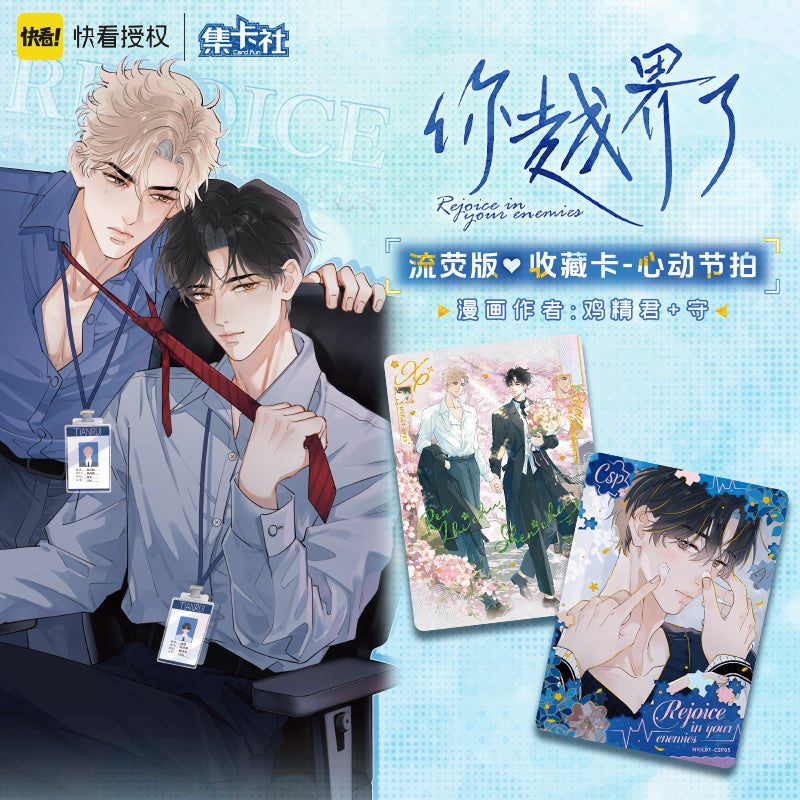 You've Crossed the Line | Xin Dong Jie Pai Series Art Card Blind Box