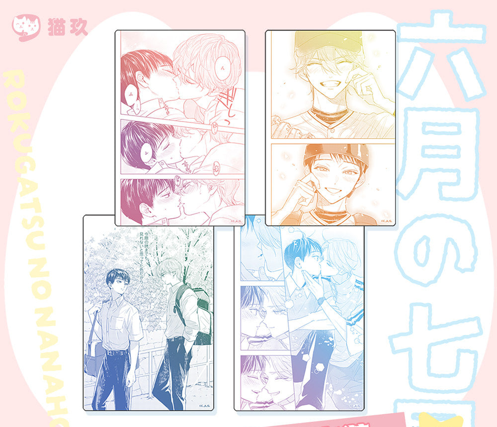 Rokugatsu no Nanahoshi | Wen Hua Ji & Du Shu Zhi Qiu & Dan Gao & Zi Yang Hua Series