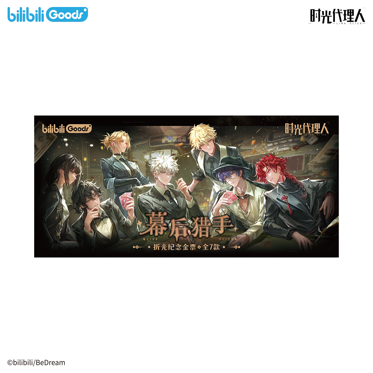 Link Click | Mu Hou Lie Shou Series Acrylic Chips & Standee Set