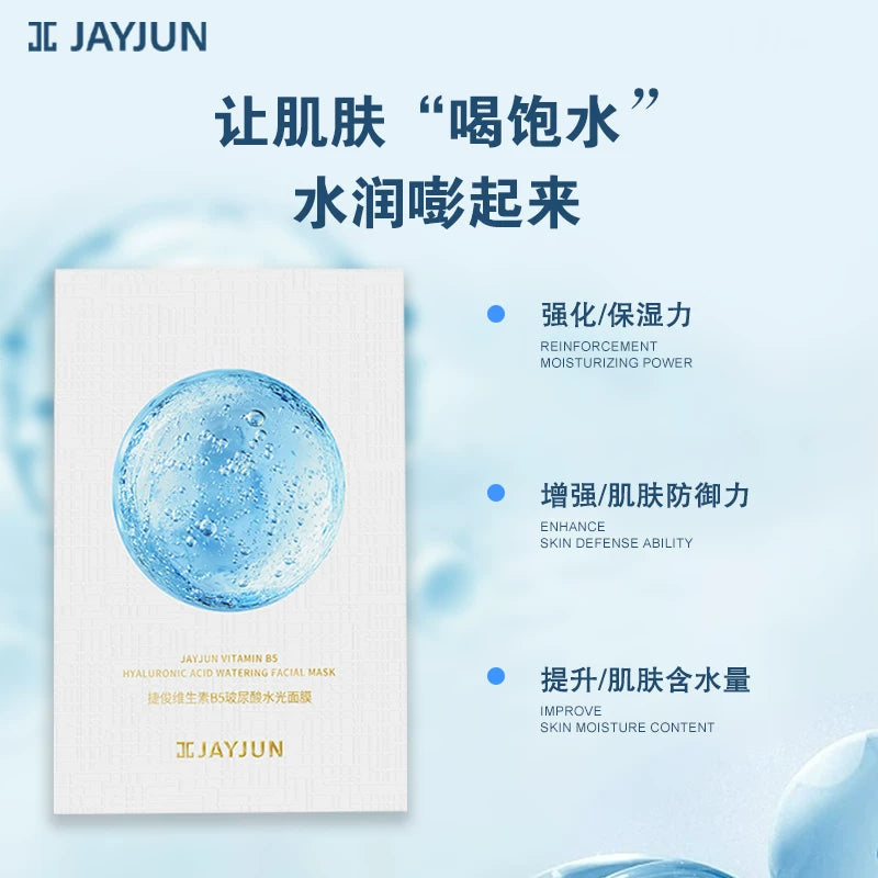 【新品】jayjun捷俊维生素B5玻尿酸水光面膜保湿抗皱初老男女