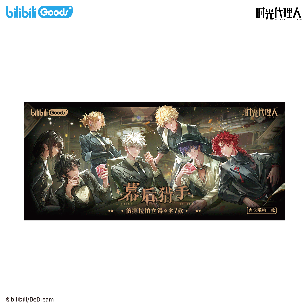 Link Click | Mu Hou Lie Shou Series Acrylic Chips & Standee Set
