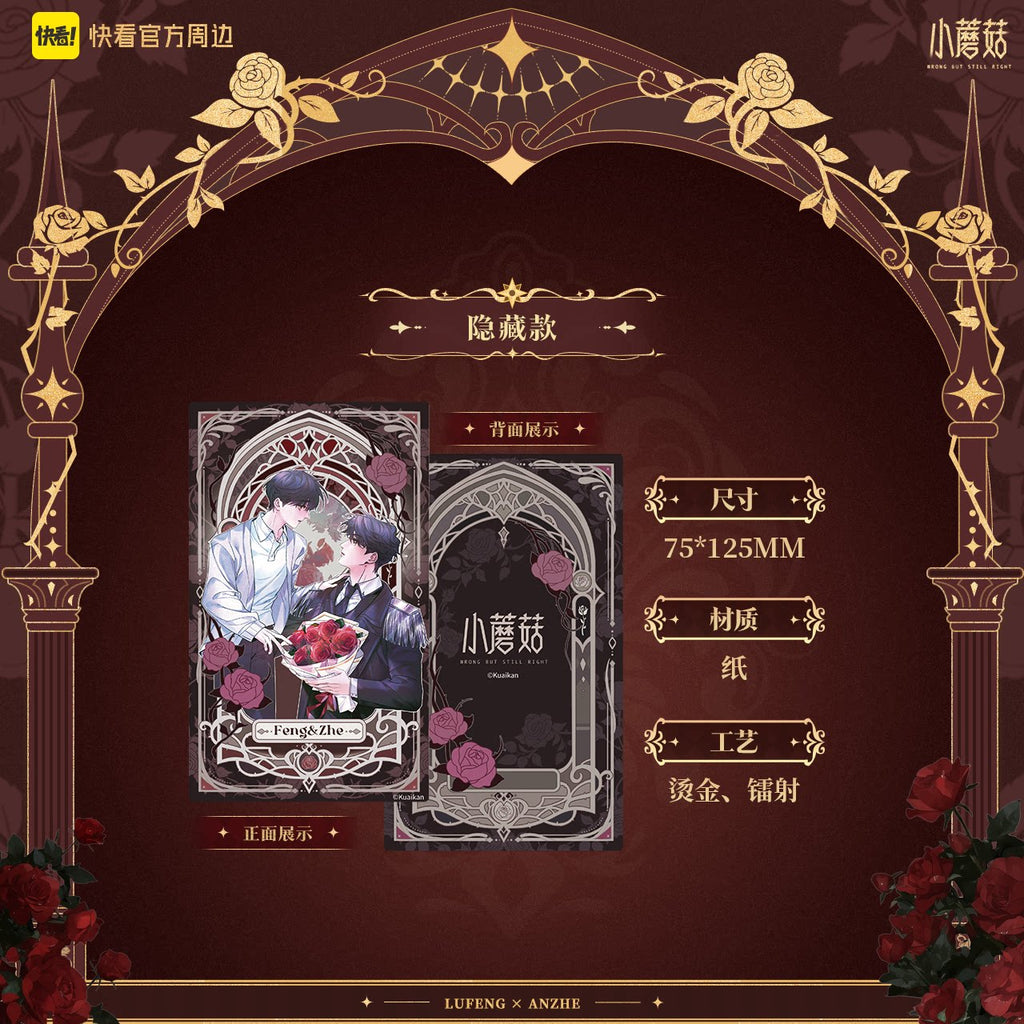 Little Mushroom | Mei Gui Hua Xuan Yan Series Art Card Blind Box