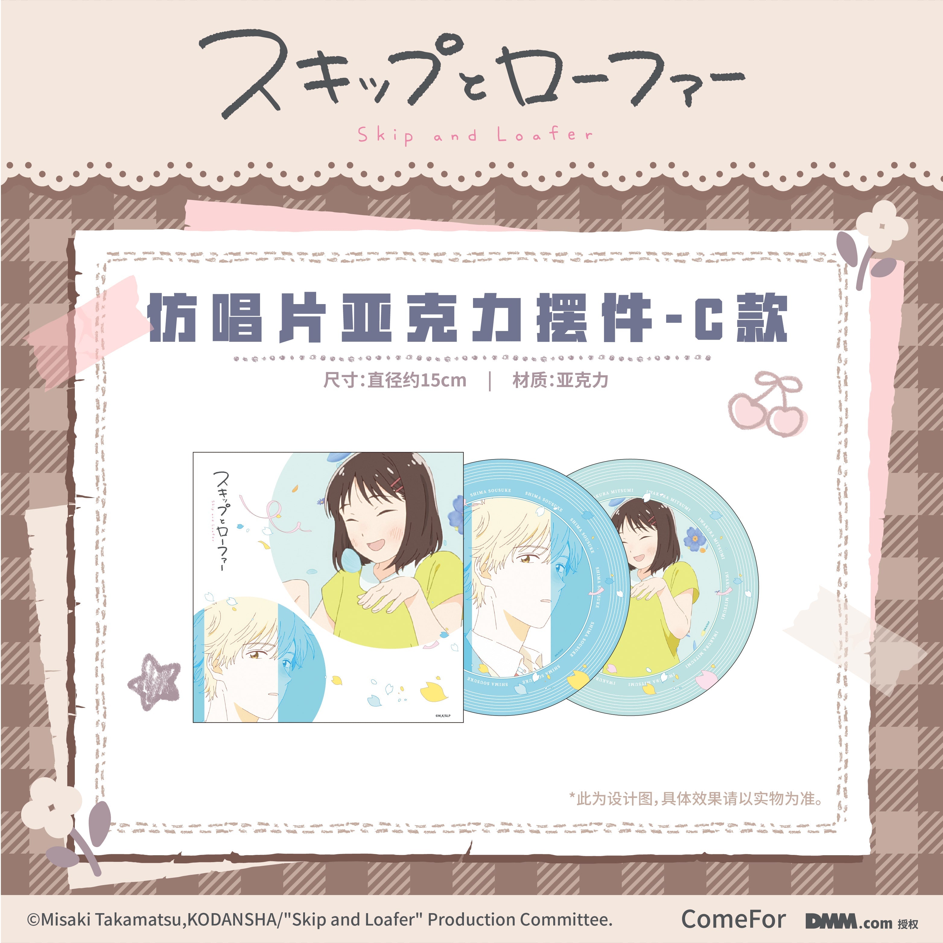 Skip and Loafer | Fridge Magnet & Acrylic CD & Coaster Set