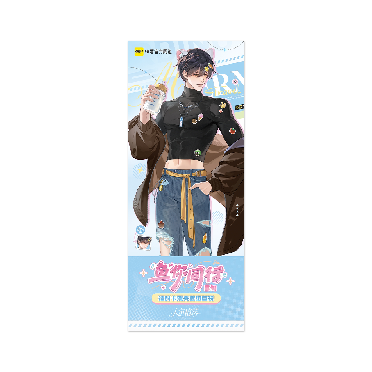 The Falling Merman | Yu Ni Tong Xing Series Blind Box Set