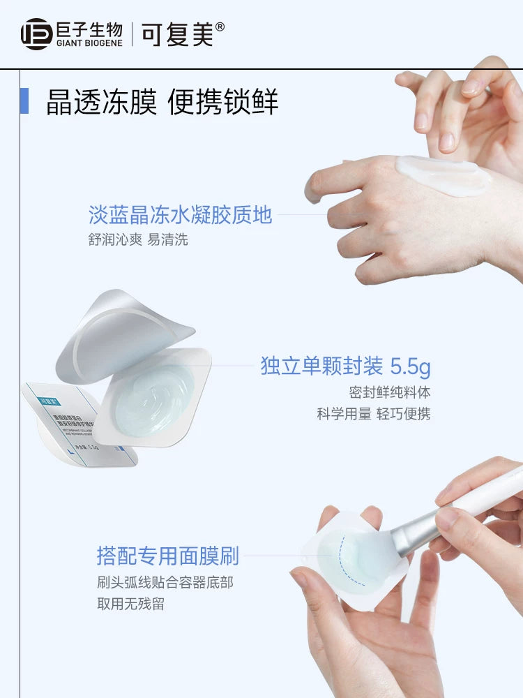 可复美胶原冻膜重组胶原蛋白补水舒缓褪红修护屏障涂抹式精华面膜