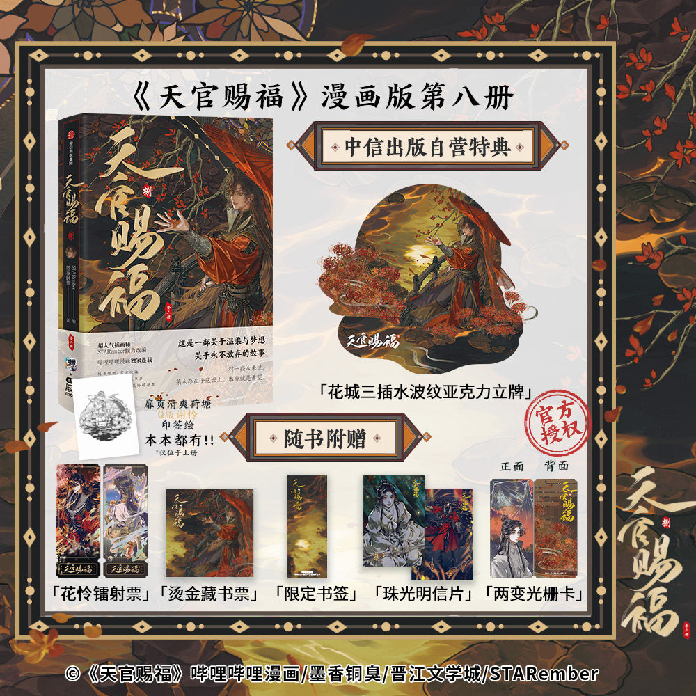 Heaven Official's Blessing | Tian Guan Ci Fu Vol.8 (The Comic / Manhua)