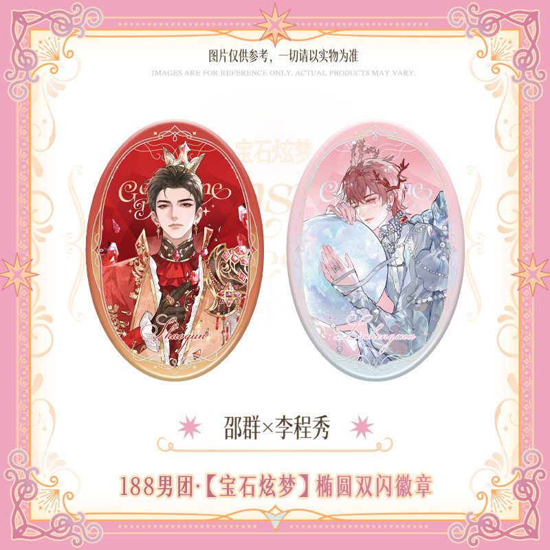188 Group | Bao Shi Xuan Meng Series Badge Set