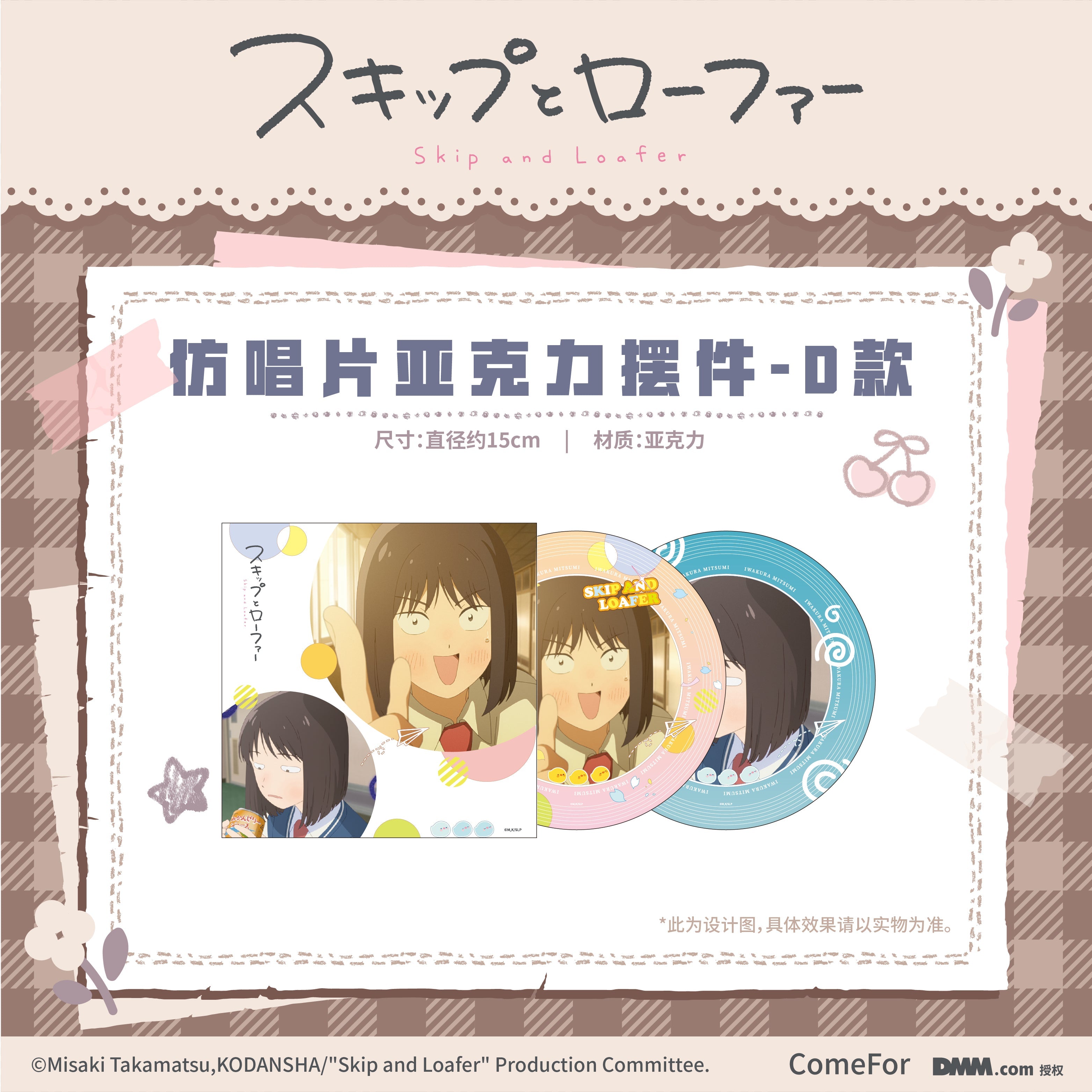 Skip and Loafer | Fridge Magnet & Acrylic CD & Coaster Set
