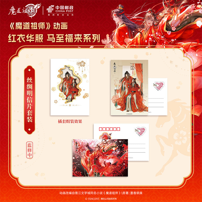 Mo Dao Zu Shi | Hong Yi Hua Fu & Ma Zhi Fu Lai Series