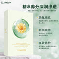【新品】jayjun捷俊金盏花铁皮石斛舒缓保湿面膜10片/盒