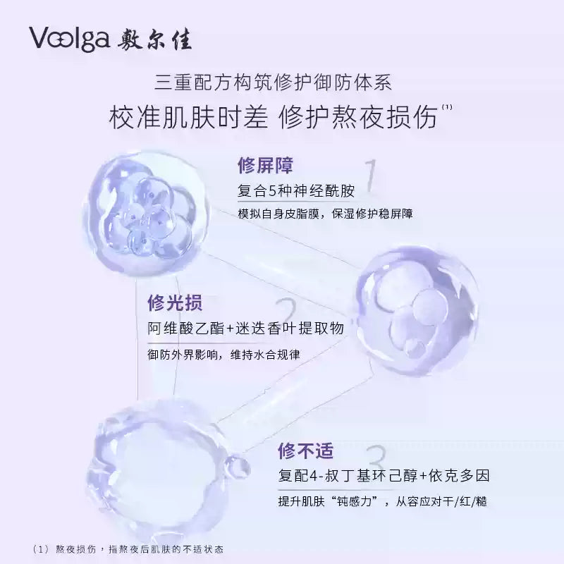 Voolga Overnight Recovery Mask 26g* 5