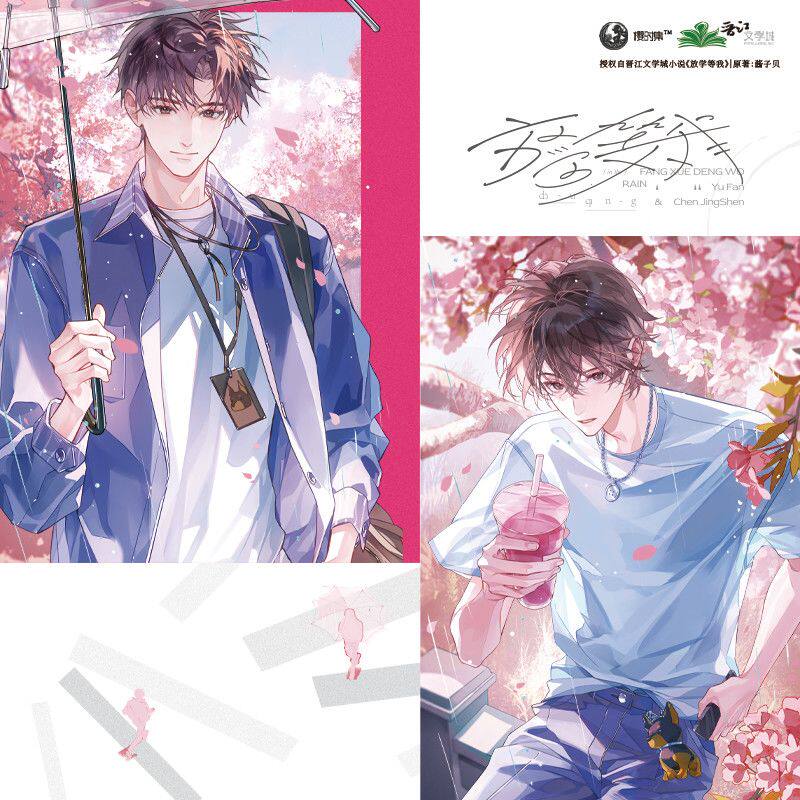 Wait For Me After School | Chu Qing & AcTIon & Xiao Yu San Series