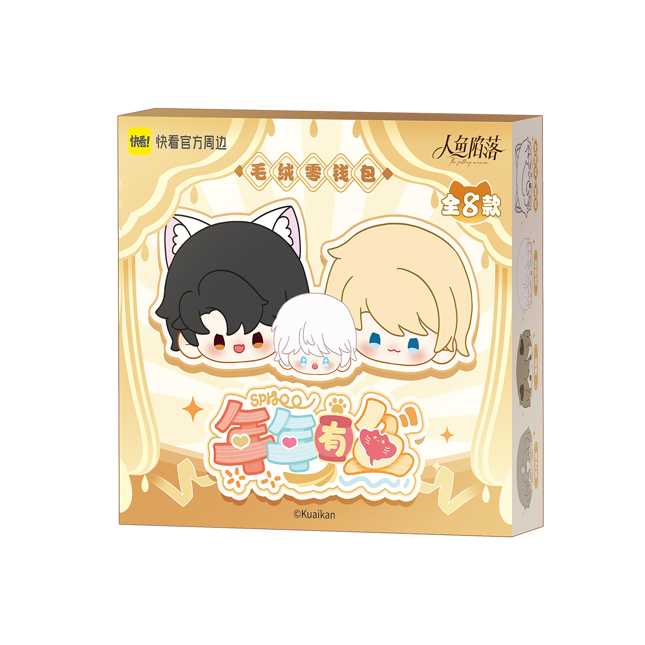 The Falling Merman | Nian Nian You Yu Series Plush Coin Purse Blind Box