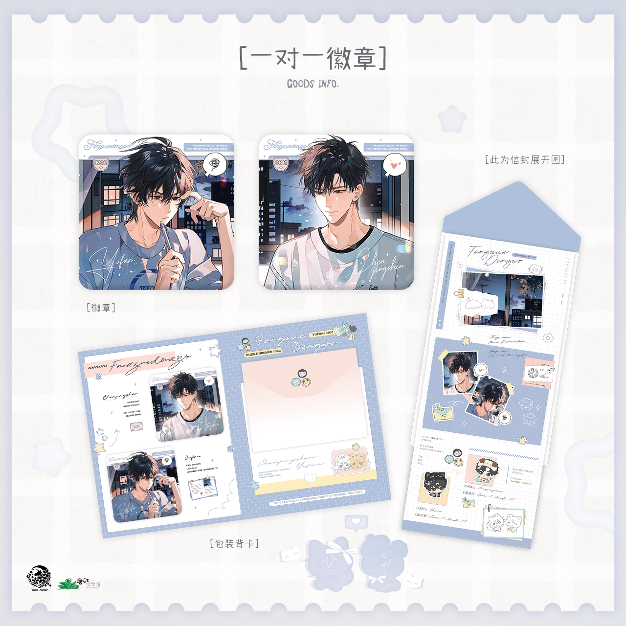 Wait For Me After School | Yi Dui Yi & Yi Cun Xin Shi & Bian Li Dian Xu Yu & Xia Ling Ying & Lian Lian Wen Xi & Lv Dou Bing Sha Series