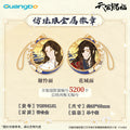 Heaven Official's Blessing | Yi Shi Yu Jun Xing Series