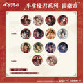 Heaven Official's Blessing | Ban Sheng Yuan Jun Series Blind Box Set