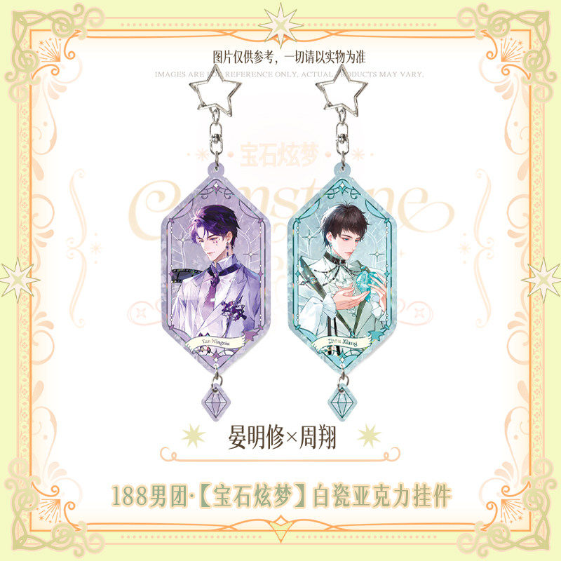 188 Group | Bao Shi Xuan Meng Series Charm Set