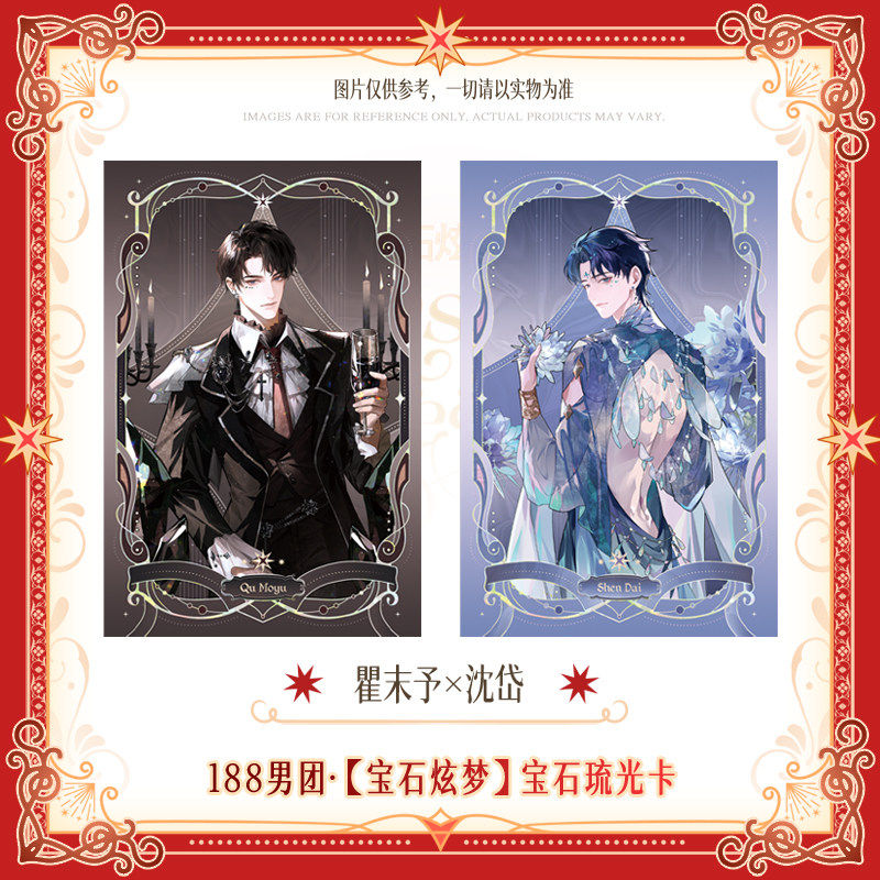 188 Group | Bao Shi Xuan Meng Series Art Card Set