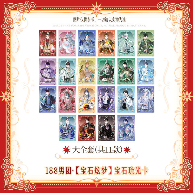 188 Group | Bao Shi Xuan Meng Series Art Card Set