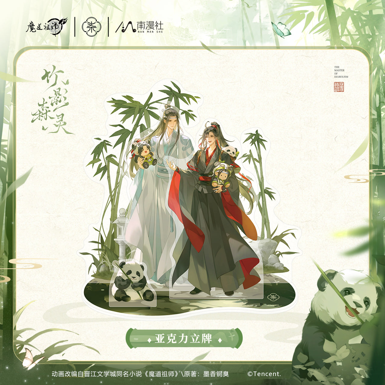 Mo Dao Zu Shi | Zhu Ying Sen Ling Series
