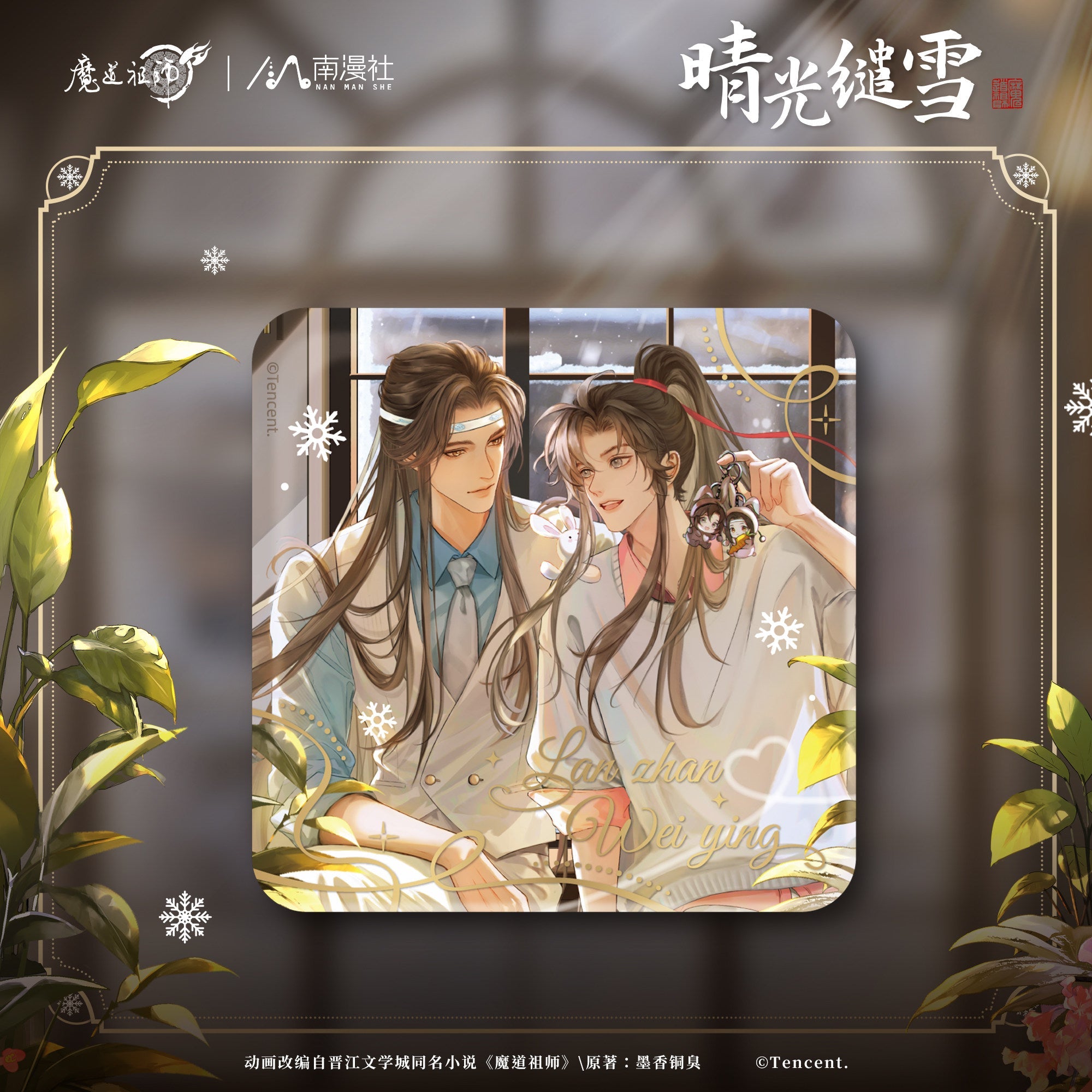 Mo Dao Zu Shi | Qing Guang Qian Xue Series