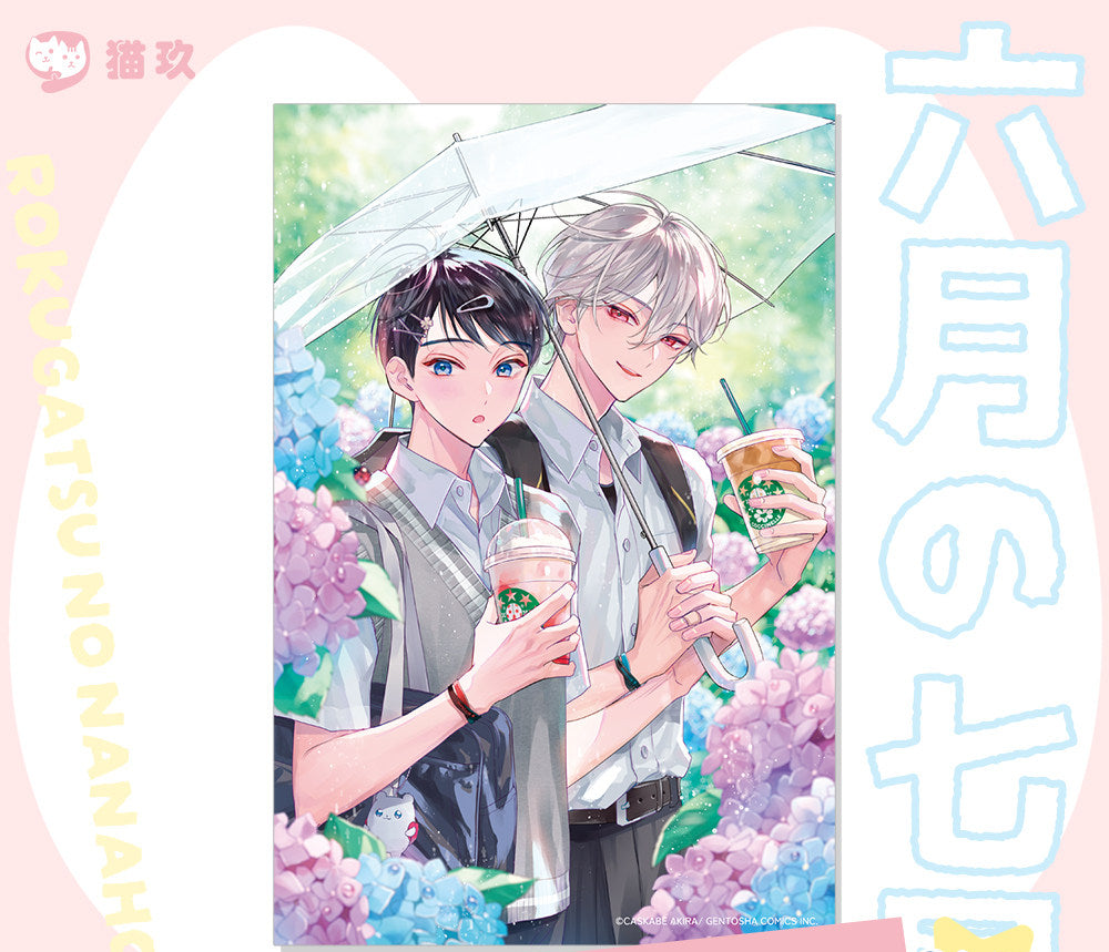 Rokugatsu no Nanahoshi | Wen Hua Ji & Du Shu Zhi Qiu & Dan Gao & Zi Yang Hua Series