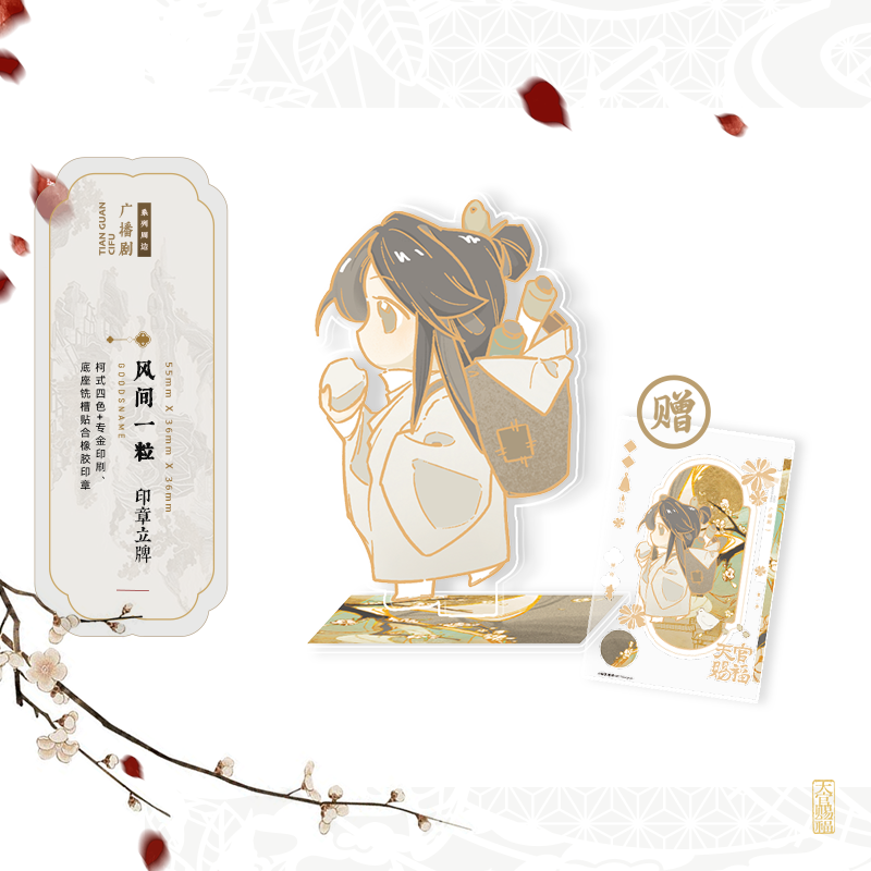 Heaven Official's Blessing | Fu Jin Ying Ri & Feng Jian Yi Li & Liu Guang Feng Ying & Jia Qi Ru Meng & Fan Hua Sheng Jing Series