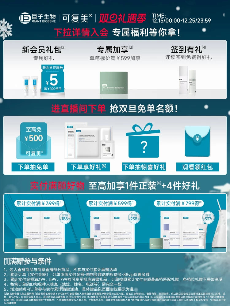 可复美胶原冻膜重组胶原蛋白补水舒缓褪红修护屏障涂抹式精华面膜