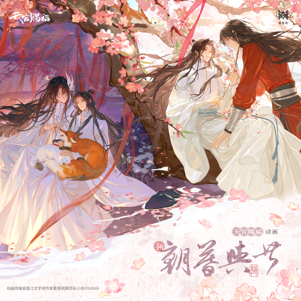 Heaven Official's Blessing | Zhao Mu Yu Gong Series