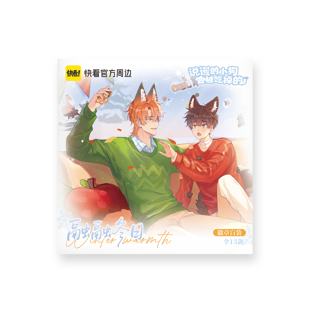 Lying Puppies Will Be Eaten | Rong Rong Dong Ri Series Badge Blind Box