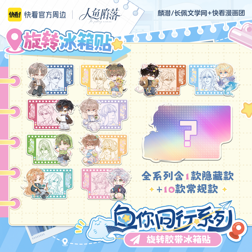 The Falling Merman | Yu Ni Tong Xing Series Blind Box Set