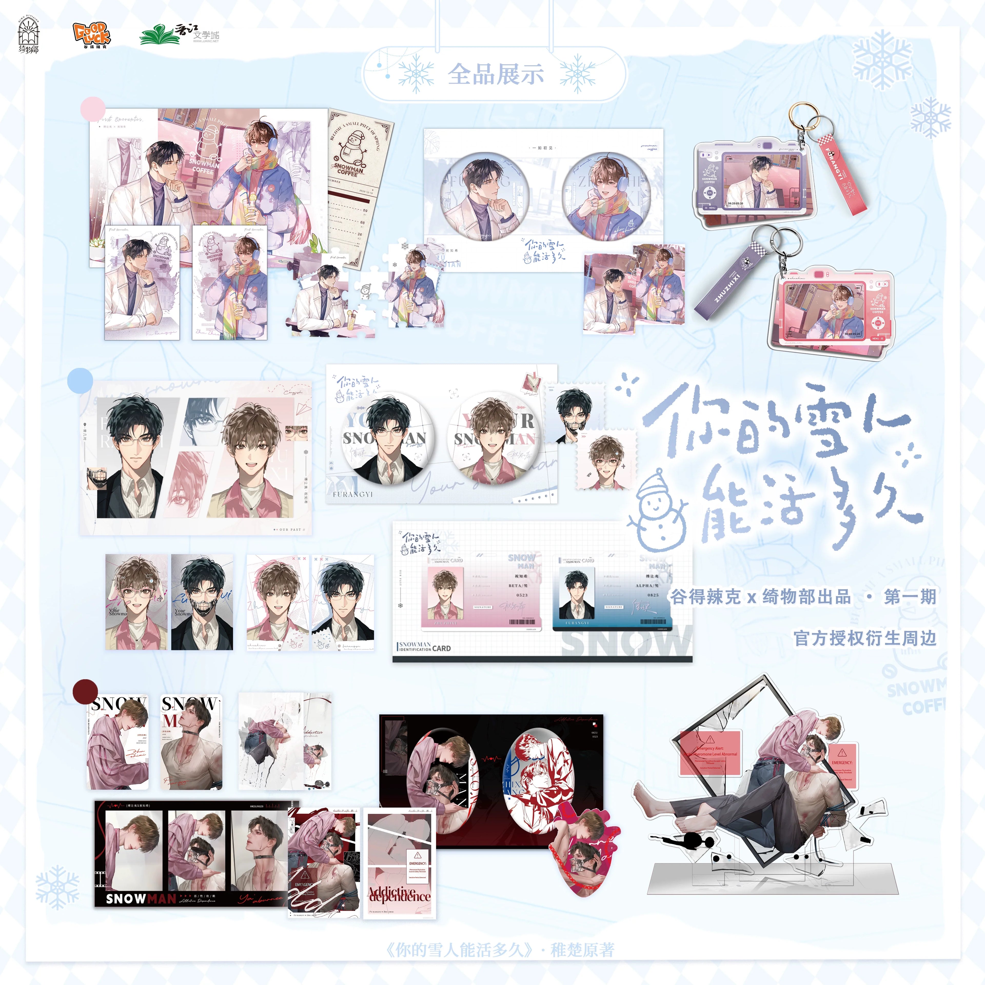 How Long Can Your Snowman Live? | Ceng Ji Shi & Yi Ru Chu Jian & E Xing Yi Lai Series