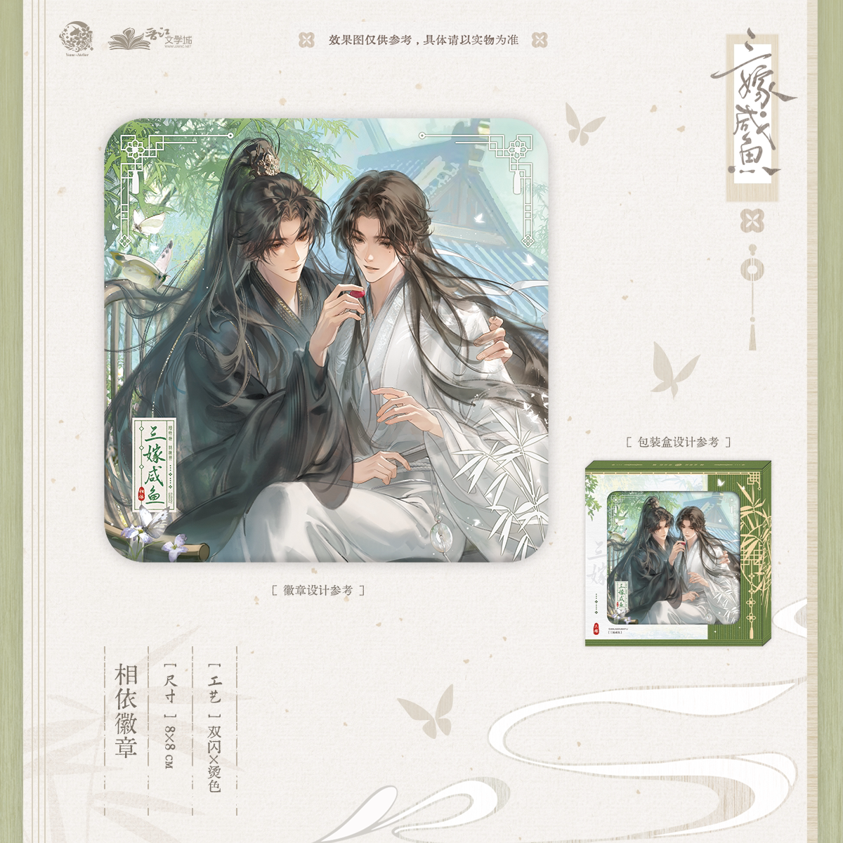 Married Thrice to Salted Fish | Xiang Yi & Lan Shan & Da Hun & Nai Cha Series