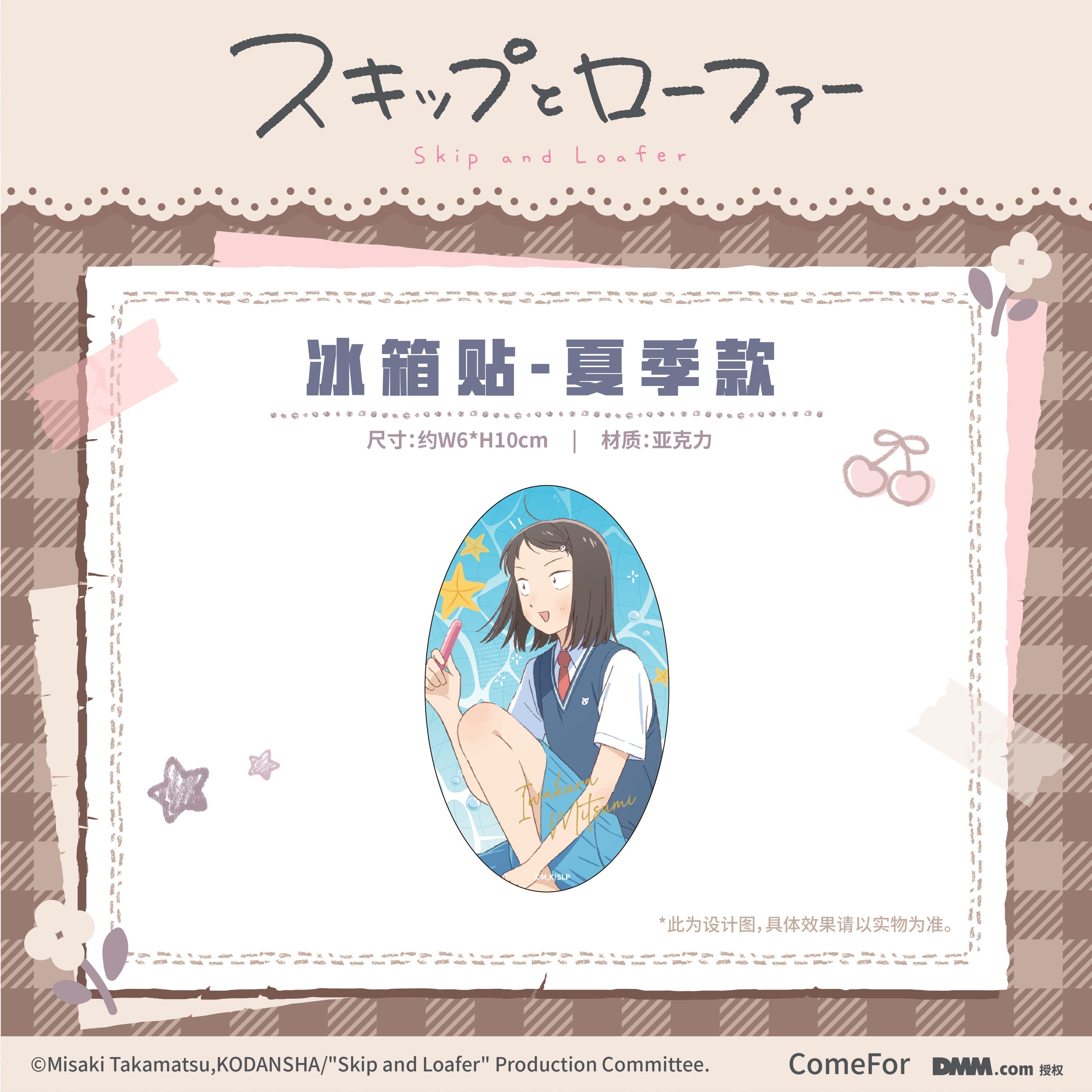 Skip and Loafer | Fridge Magnet & Acrylic CD & Coaster Set