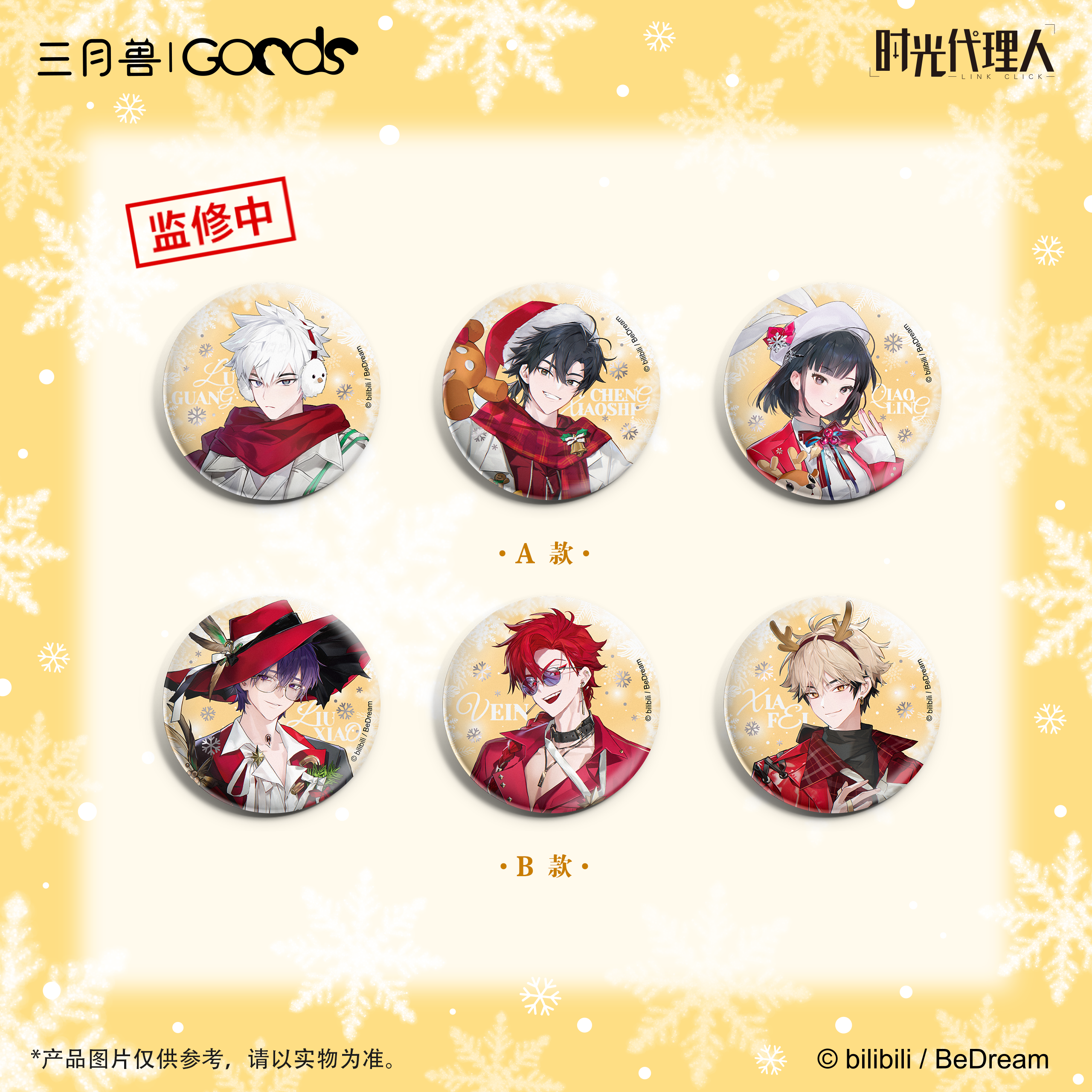 Link Click | Christmas Echoes Series Polaroid & Fridge Magnet & Coaster & Badge Set