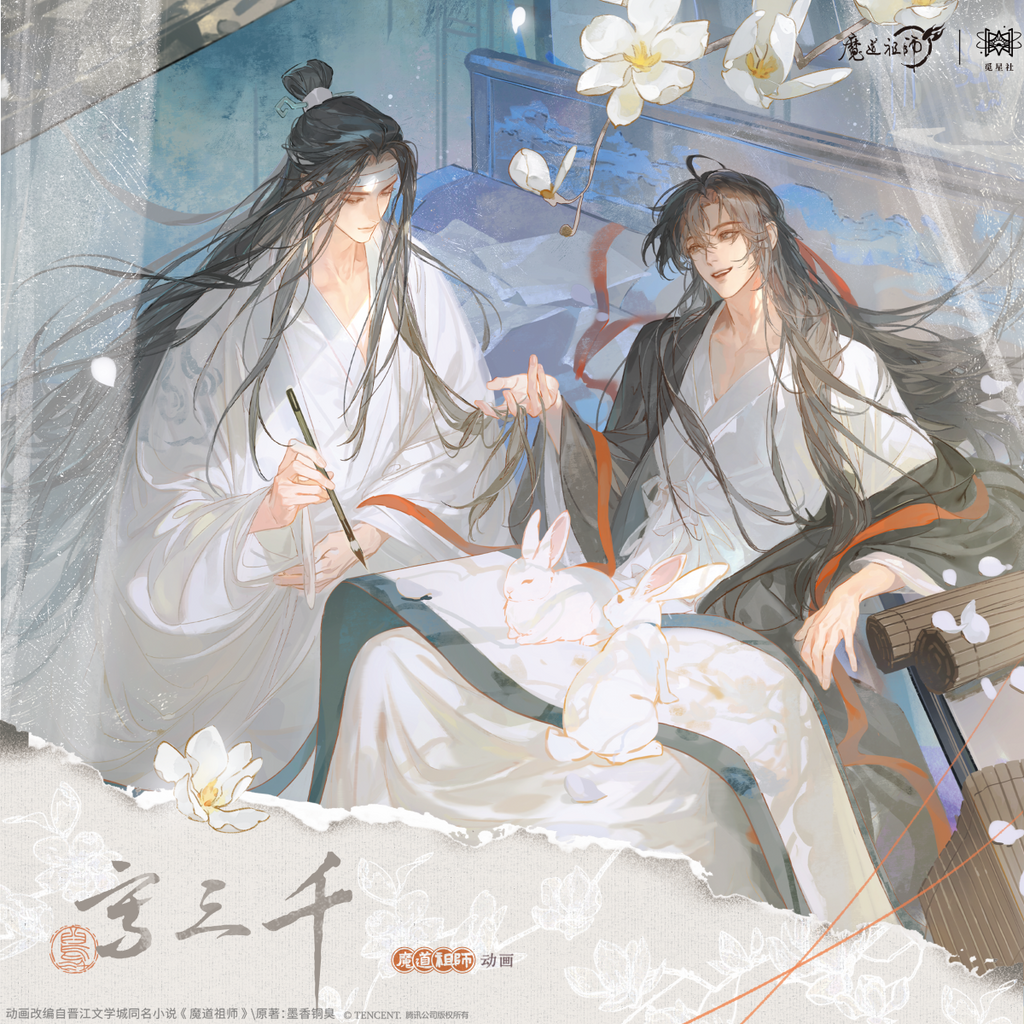Mo Dao Zu Shi | Xie San Qian Series