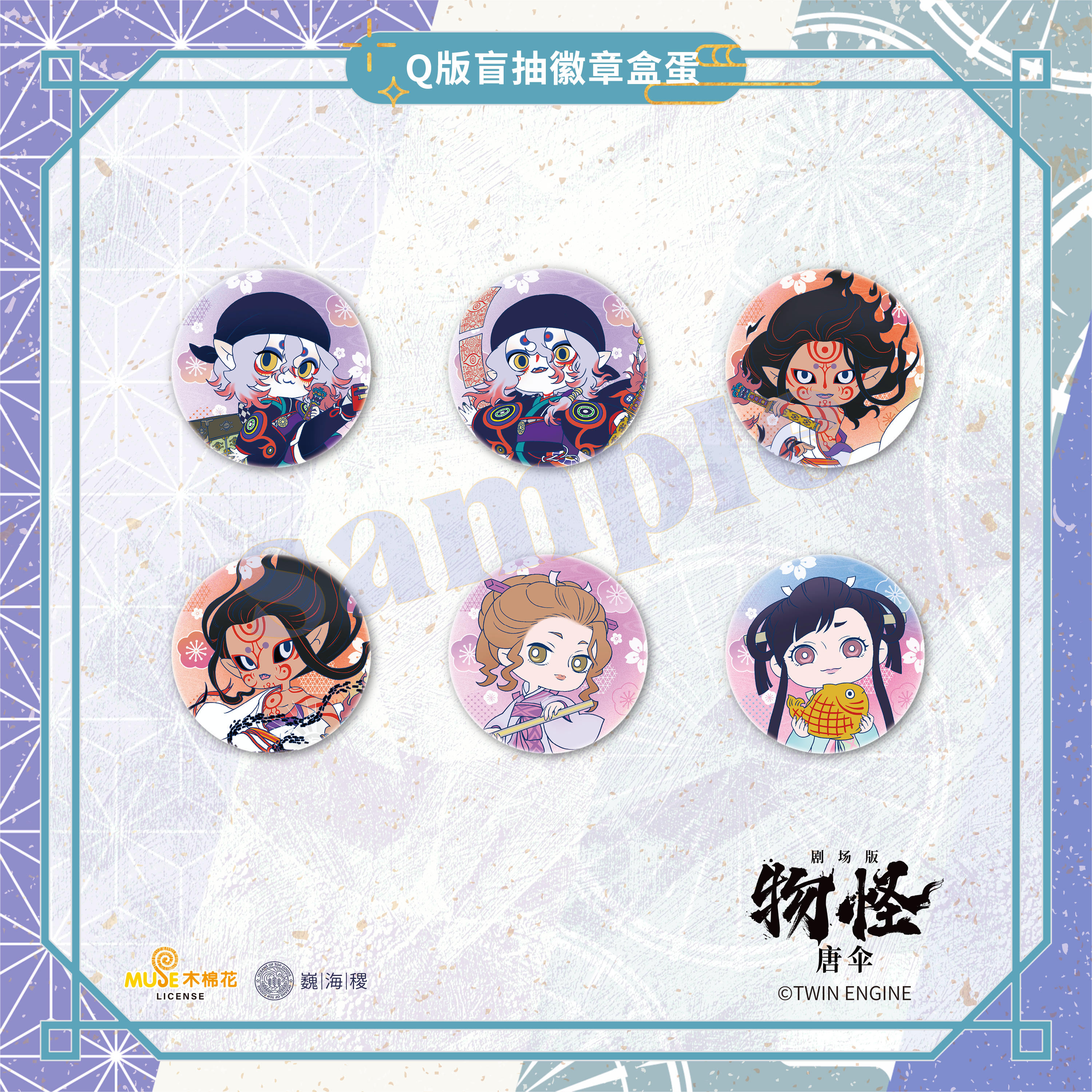 Mononoke | Tang San Series Badge Blind Box