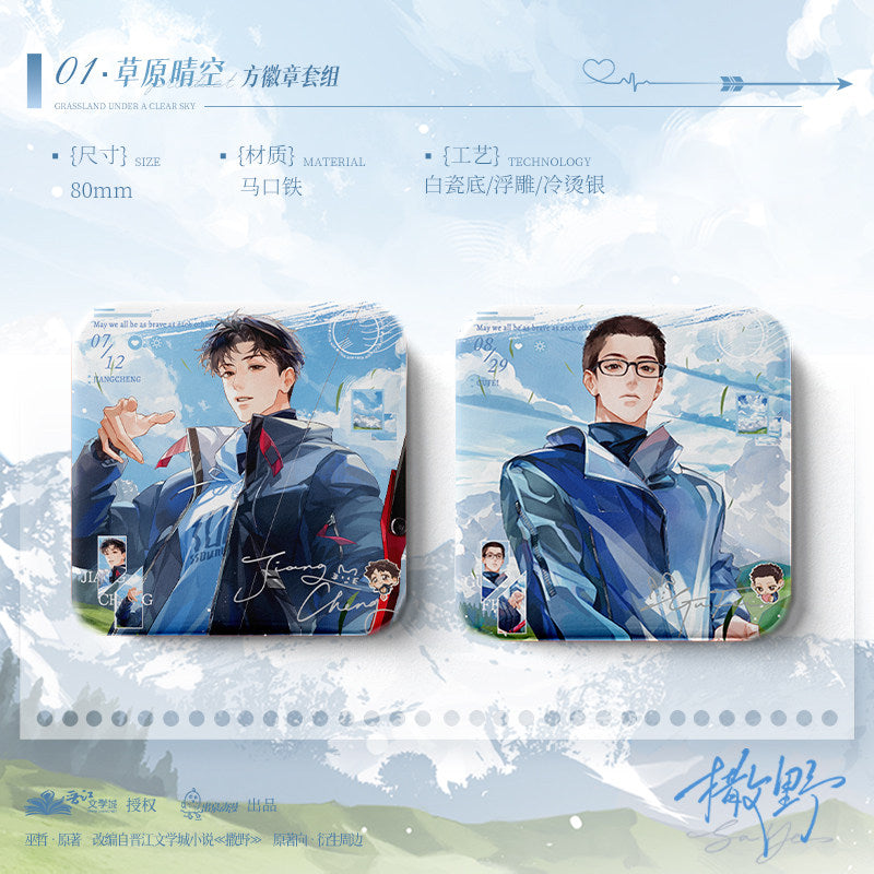 Run Freely | Cao Yuan Qing Kong & Tian Tai Zhi Shang & Zhuan Shu Xin Hao Series